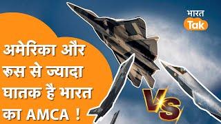 Sukhoi 57 Vs AMCA Vs F35: Russia-America के Fighter Jets के बीच कहां खड़ा है AMCA ?