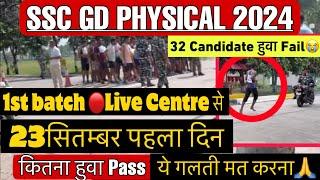 Inp.Information‼️ 23September 2024 Live Running Ssc Gd |SSC GD 2024 Physical Latest Update#ssc