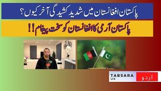 Why Pakistan Afghanistan Tension on highest level? Tabsara UK