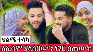 ምኞቴ ተሳካ