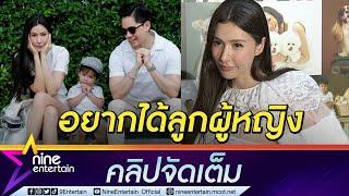 "ศรีริต้า” เผย “กรณ์” ถือเคล็ดเรื่องดวง เตรียมบำรุงร่างกายมีลูกคนที่ 2  (คลิปจัดเต็ม)