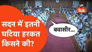 UP Vidhan Parishad Viral Video: Yogi Adityanath बोल रहे थे, इस दौरान किसने की घटिया हरकत?