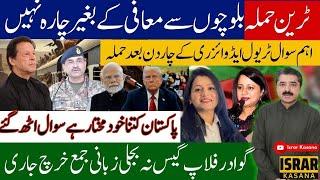 A Massive Intel Failure, Inside Job, or a Betrayal? Dr. Seema Khan, Noshi Gilani Expose Dark Truth!