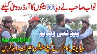 Nawab Sahib Ne Diya 500 Inton Ka Ordar Dubai Keliye - New Funny Video 2023 Latest Comedy #comment