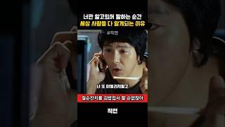 너만 알고 있어 말하는 순간 세상 사람들 다 알게되는 이유 #작전