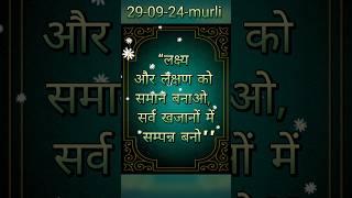 आज की मुरली का सार|29 Sept 2024|#Shorts#Omshanti #Gyanmurli #Bk #Murli