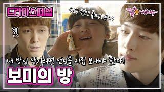 [드라마스페셜] 보미의 방|박해미 서강준 심형탁 안서현 이영아 KBS 2014.06.08. 방송