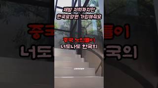 한국 요양시설에 가득찬 외국인들의 충격 정체 #사연