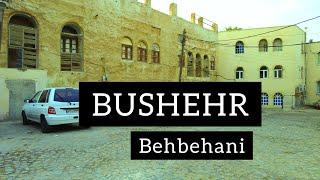Bushehr iran(4k)- walking in Behbahani neighborhood(بوشهر محله قدیمی بهبهانی)