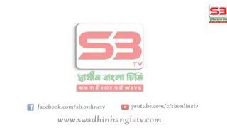 জমজমাট কাবাডি টুর্নামেন্ট | Sunlight Club | Moulvibazar | SBonline Tv | Shahoriar Khan Sakib