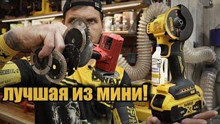 Лучшая мини УШМ Milwaukee или Dewalt. Оснастка для мини болгарок.