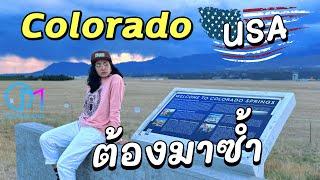 เมืองที่ต้องไปซ้ำ จากที่ไม่คิดจะไป โคโลราโดสูงสุดของอเมริกา #มอสลา |LA-Colorado 2024