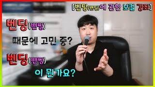 벤딩(밴딩)에 관한 보컬강좌!! [한쌤보컬강좌]