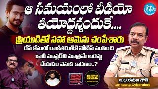 "Cyberabad ACP Ramana Goud Latest Exclusive Interview"| CRIME DIARIES WITH MURALIDHAR | iDream News