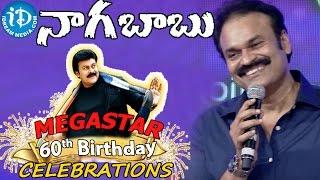 Mega Brother Naga Babu Emotional Speech || Megastar Chiranjeevi 60th Birthday Celebrations