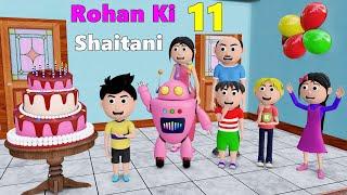 Rohan Ki Shaitani Part 11 | Birthday Cake Cartoon | Desi Comedy Video | Pagal Beta | Cartoon Comedy