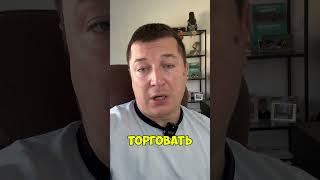 Какого брокера выбрать? #криптовалюта #форекс #акции