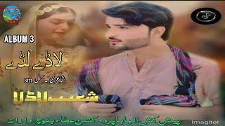 New balochi song ll laadee ladee ll shohib ladla ll Vol 3 ll poet samull smll 2025 ll