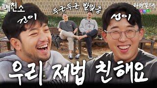 "친구니까 컴퓨터 한 대만 주라" 침착맨과 잇섭의 다소 일방적인 교우관계.. [라면꼰대 프렌즈 : 내친소] EP.02 #라면꼰대