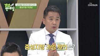 중성지방 주의보 혈관 건강 위협!?  [건강면세점］ 7회 20200621