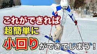 【誰でも小回りが簡単にできるようになる！？】2つのポイントを意識すれば大体小回りできます。