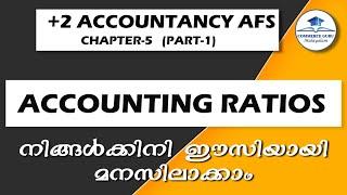 +2 ACCOUNTANCY AFS Chapter 5|Accounting Ratios(Part-1)|Liquidity Ratios|Commerce Guru Malayalam