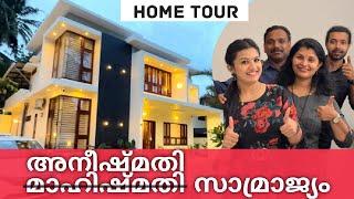 അനീഷ്മതി സാമ്രാജ്യം | Aneeshmathi Saamrajyam | Home Tour | Souparnika Subhash Official