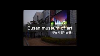 Busan Museum of Art #부산시립미술관