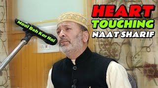 Heart Touching Kashmiri Naat Sharif | Maal Boh Kar Hai Lool Ken | Maulana Mohammad Muzaffar Qadri