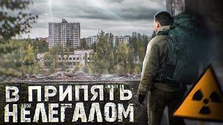 Illegal in Chernobyl # 4 | The way to Pripyat | Stalkers' notes