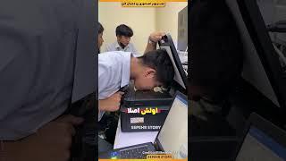 این دانش آموز جواب مهمترین سوال زندگیش رو میگیره!!!