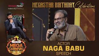 Nagababu Speech @ Mega Carnival 2022 | Megastar Chiranjeevi Birthday Celebrations