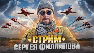 #ФилипповONLINE 338 | Кейсы и вопросы | Сергей Филиппов