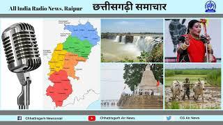 30 सितंबर, 2024 छत्तीसगढ़ी समाचार/आकाशवाणी रायपुर/Chhattisgarh Newsonair