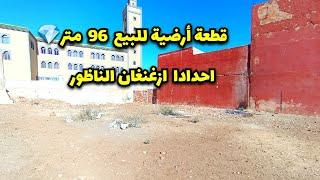 ارض للبيعإحداداً ازغنغان الناظور (تم بيعها déjà vendu )  #maison #nador #maroc #shorts