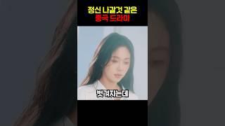 미쳐버린 중국드라마 ㅋㅋㅋ