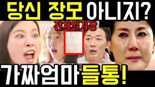 [독수리5형제를부탁해! 43회예고]참교육한 지옥분의 충격폭로에 미국추방된 이유! 장모가 숨긴 비밀 42회 43회 선공개 하이라이트 마지막회 #독수리오형제를부탁해 #안재욱 #엄지원