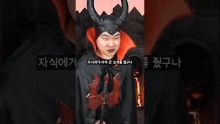 천국과 지옥 아빠의 거짓말