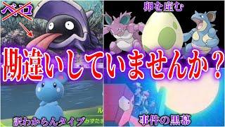 【クイズ形式】子供から大人まで騙された『ポケモンの謎な勘違い問題』を深堀り解説【黒歴史】【ポケモンSV】