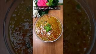 Kali massor dal tadka || How to make kali masoor dal tadka #shorts