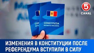 Изменения в Конституции Молдовы после референдума oпубликованы в официальном мониторе