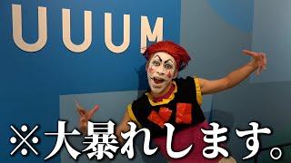 【悲報】UUUMさん、ヒソカの侵入を許してしまう…