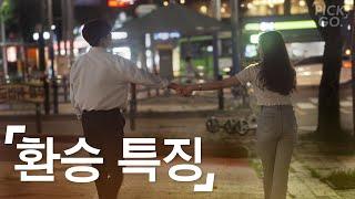 Is it transfer or not? (ENG) l K-web drama