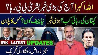 Bushra Bibi Release From Adiala Jail? || What Next? || Imran Riaz Khan VLOG