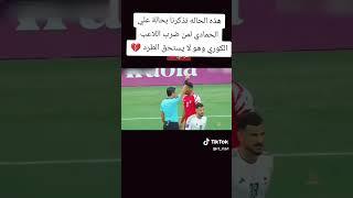 هاي الحالة بمبارة العراق والاردن تشبه طرد علي الحمادي