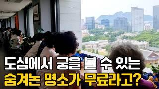 전망좋고 사진찍기 좋고, 인생샷 숨겨진 서울 무료 전망대