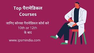 ⭕Top paramedical courses , paramedical colleges DMLT, DRIT,DPT