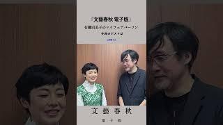 映画監督の#山崎貴 さんが『文藝春秋』の連載に出演　#ゴジラ-1.0 の次に作る映画とは