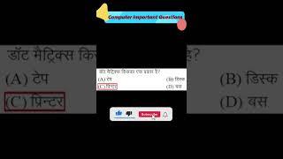 Computer Fundamental MCQ Question With Answers | Computer MCQ - 43 |Sort