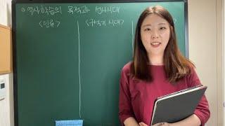 [세계사] 1. 역사학습의 목적과 선사시대